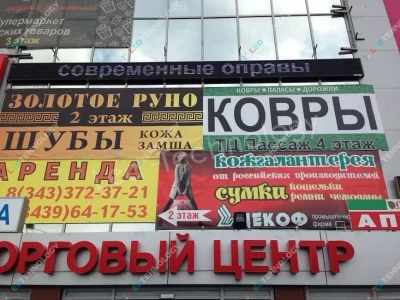 Светодиодная бегущая строка для торгового центра в Первоуральске, фото 2
