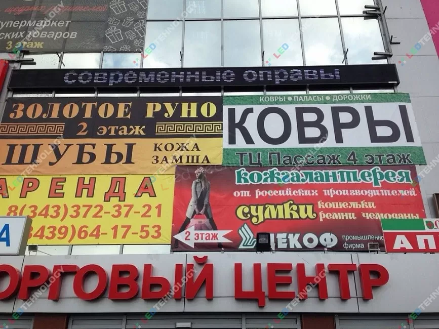 Светодиодная бегущая строка для торгового центра в Первоуральске, фото 2