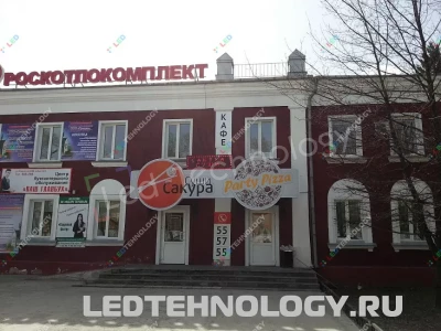 Небольшое красное светодиодное табло для рекламы отдела «Суши Сакура», фото 2