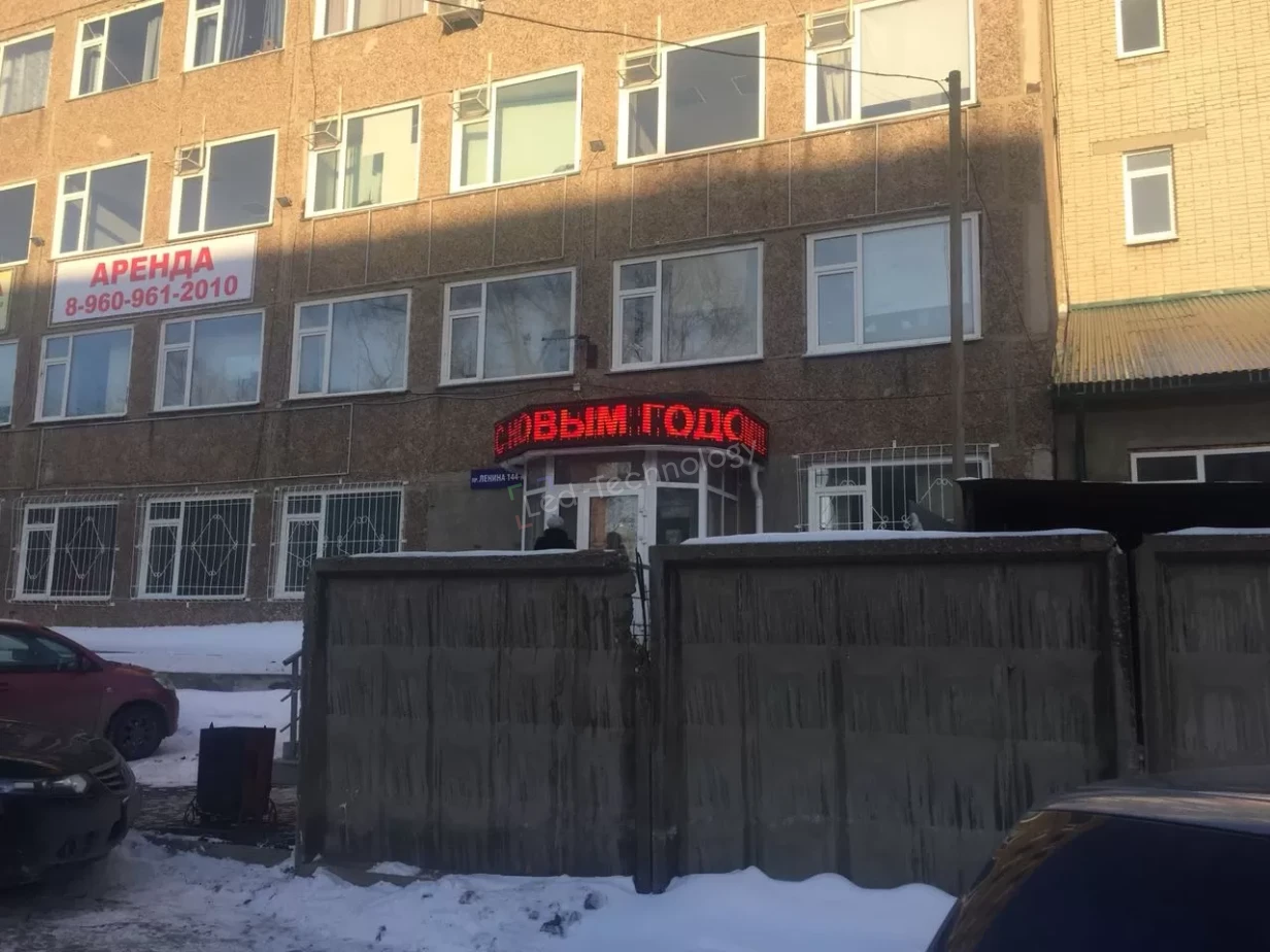 Светодиодная бегущая строка для Барнаульского завода механических прессов, фото 3