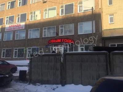 Светодиодная бегущая строка для Барнаульского завода механических прессов, фото 3