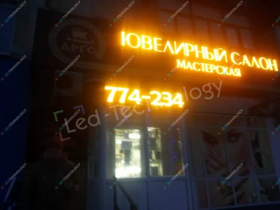 Бегущая строка для привлечения внимания клиентов к ювелирному отделу, фото 2