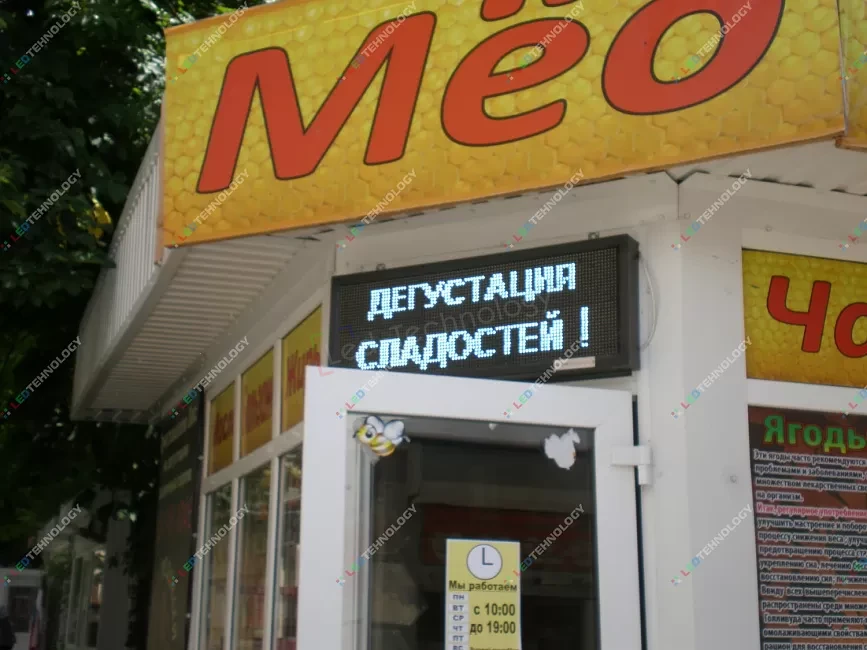 Светодиодная бегущая строка для магазина по продаже меда в Пятигорске, фото 2