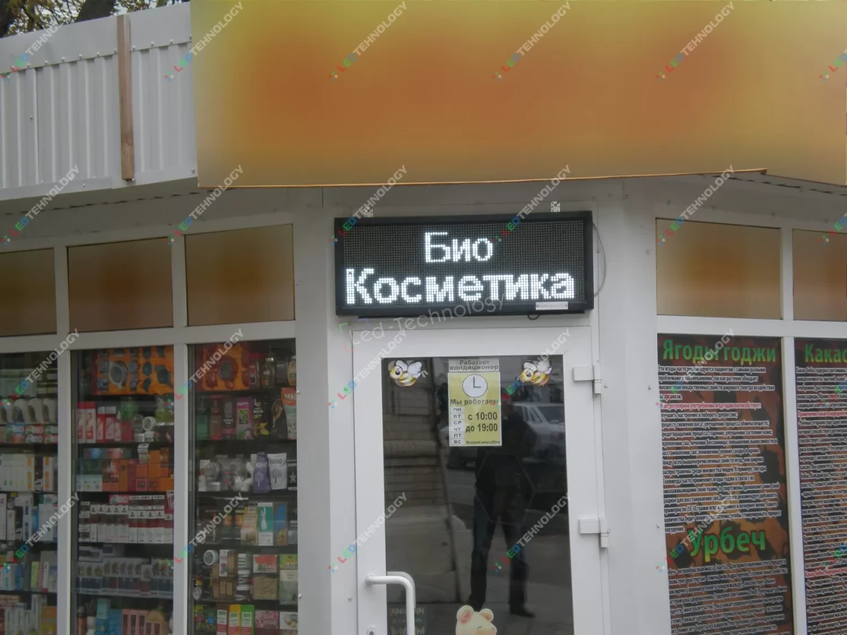 Светодиодная бегущая строка для магазина по продаже меда в Пятигорске, фото 3
