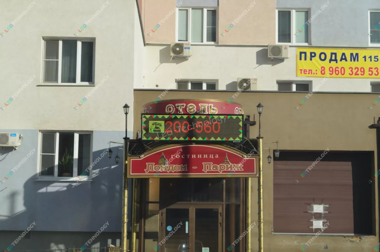 Светодиодная бегущая строка для гостиницы «Лондон-Париж». Пенза, фото 3