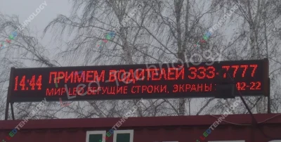 Красная бегущая строка для Городского рынка, фото 2