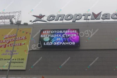 Уличный led-экран для торгового центра «Огни». Барнаул, фото 2