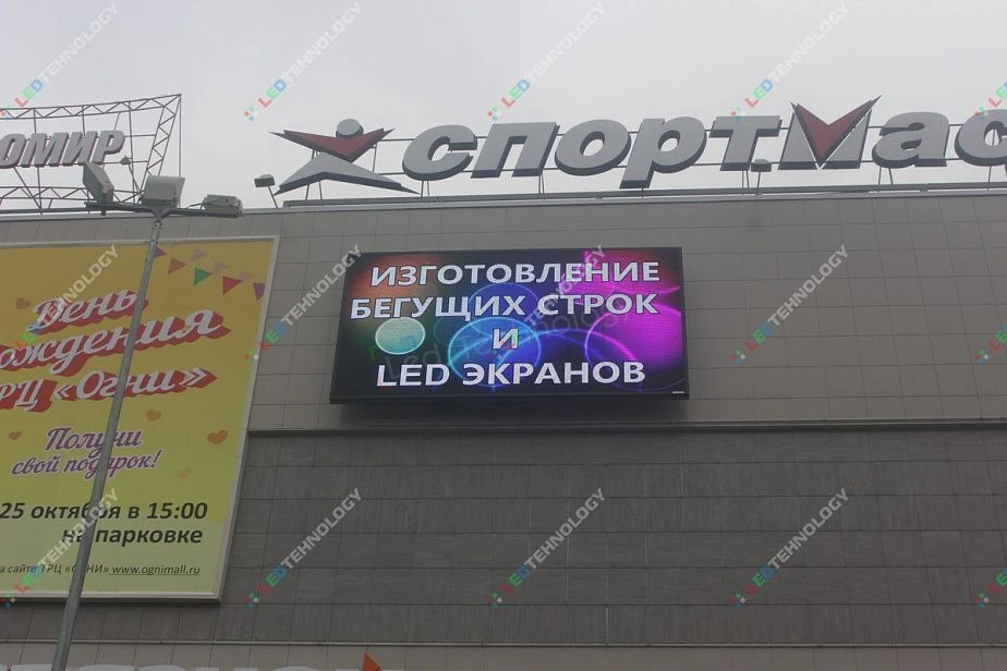 Уличный led-экран для торгового центра «Огни». Барнаул, фото 2