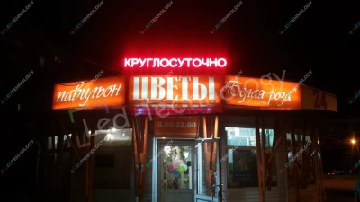 Светодиодные вывески, как двигатель цветочного бизнеса. Ижевск, фото 4
