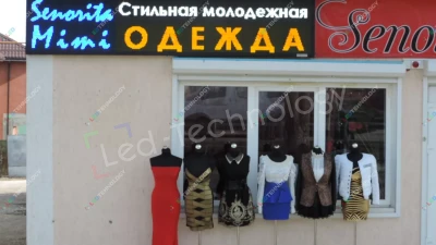 Светодиодное табло для магазина «Senorita Mimi». Пятигорск, фото 4