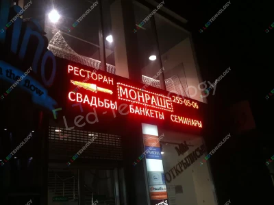 Видеовывеска для ресторана «Монраше» в Краснодаре, фото 3