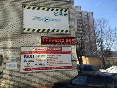 Красная светодиодная строка для магазина «Термокласс». Пенза, фото 2