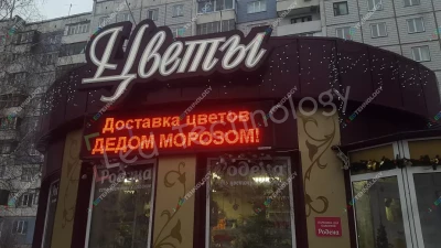 Светодиодная вывеска для магазина цветов в Барнауле, фото 2