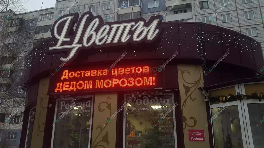 Светодиодная вывеска для магазина цветов в Барнауле, фото 2